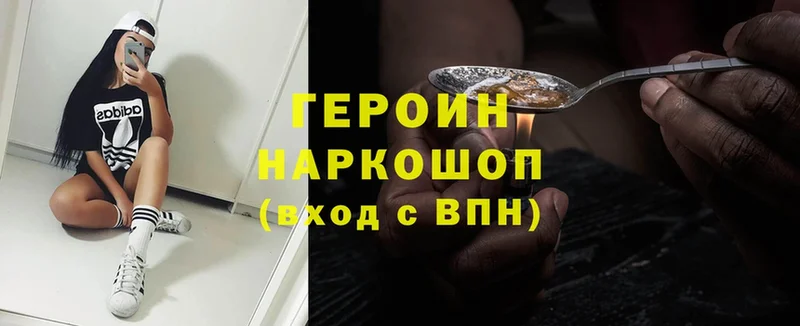 ГЕРОИН Heroin  Стрежевой 